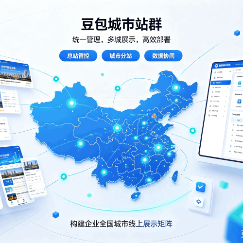 准格尔旗豆包城市站群
